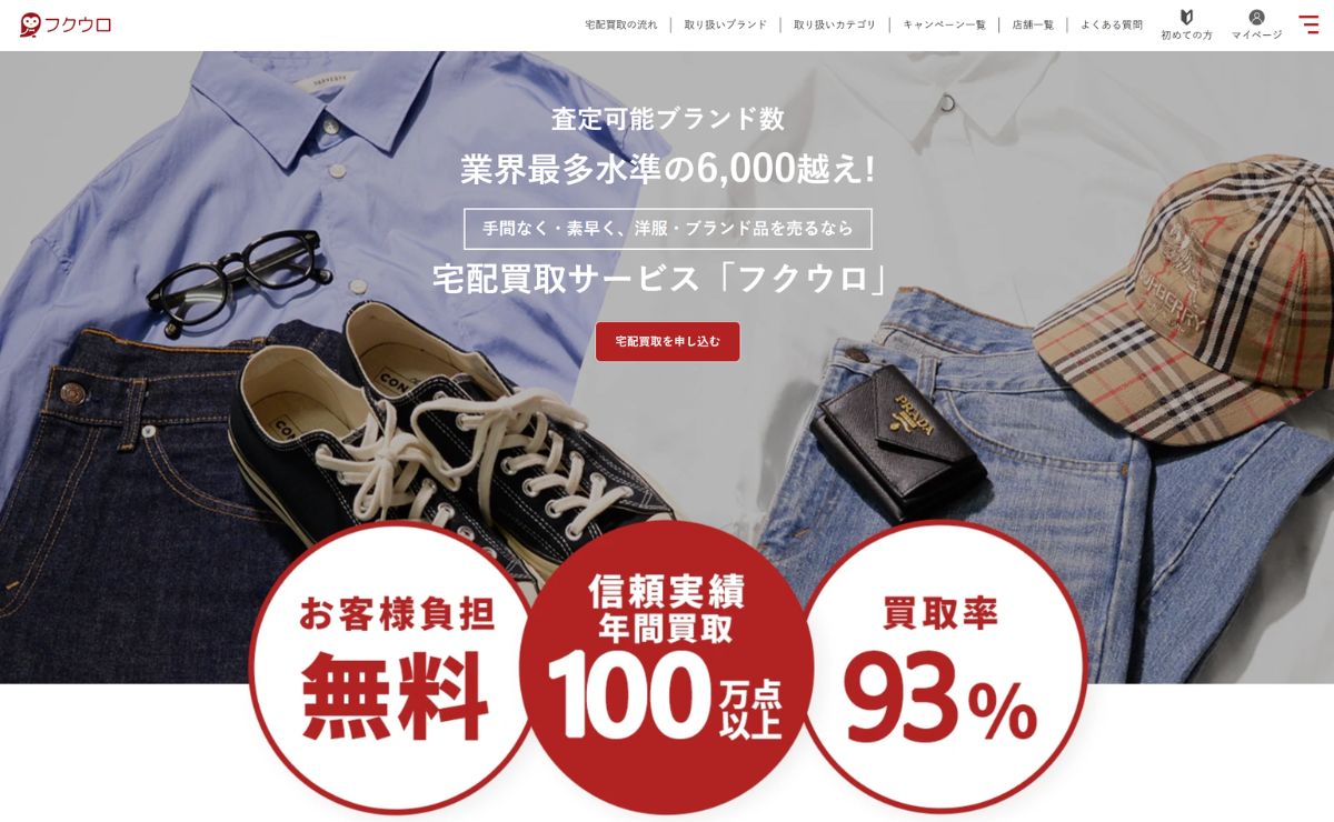 断捨離 おすすめ店 フクウロ