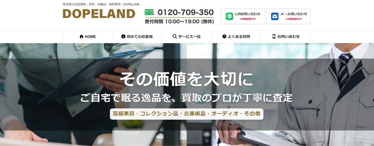断捨離 おすすめ店 ドープランド