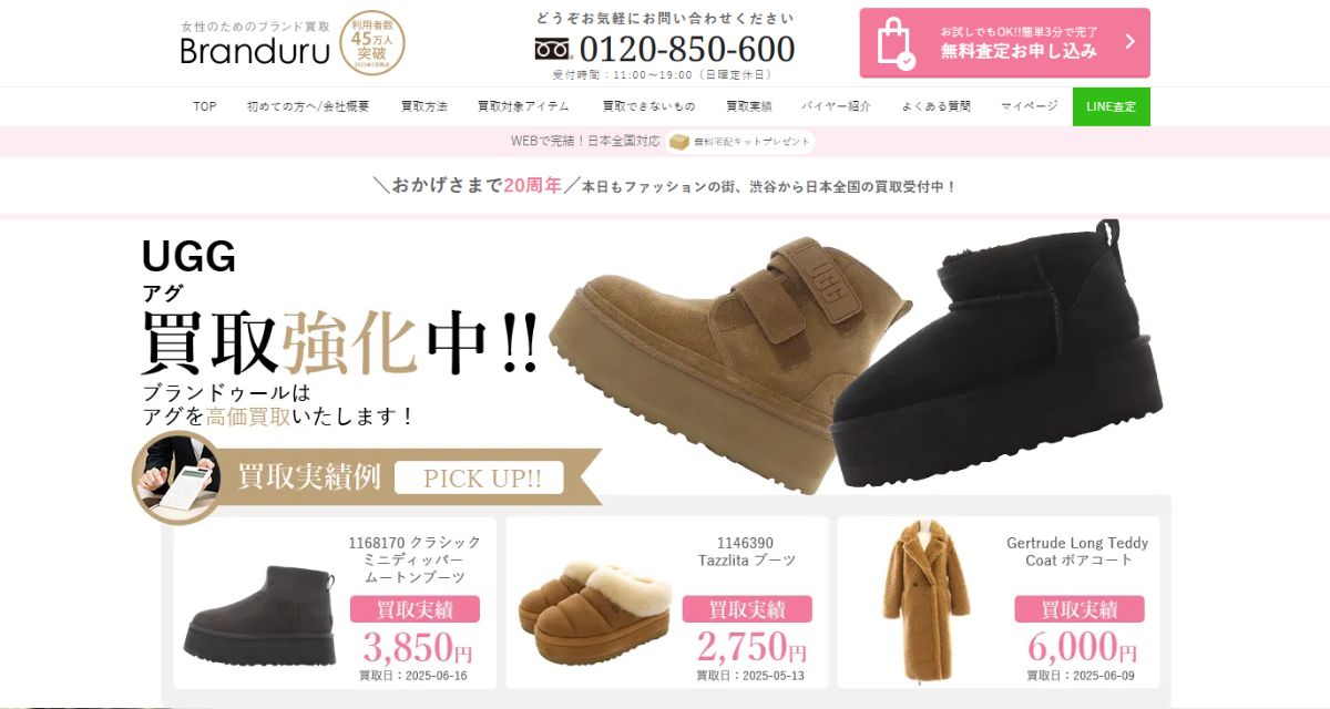 UGG買取のおすすめ店舗ブランドゥール