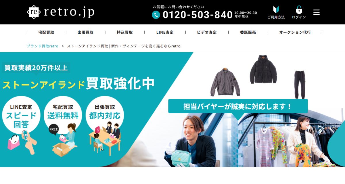 ストーンアイランド買取おすすめ店のretro.jp