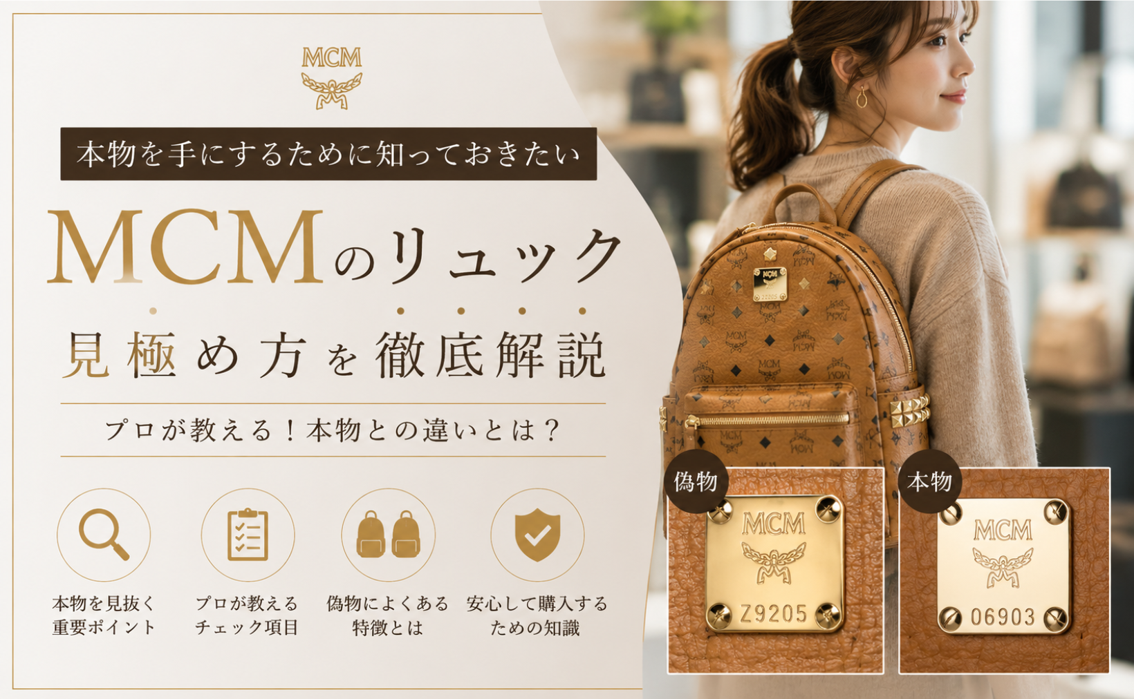 MCM ロゴプリント レザーバックパック　リュック MCMバックパックの偽物を見抜くポイント｜プロが教える本物との違い