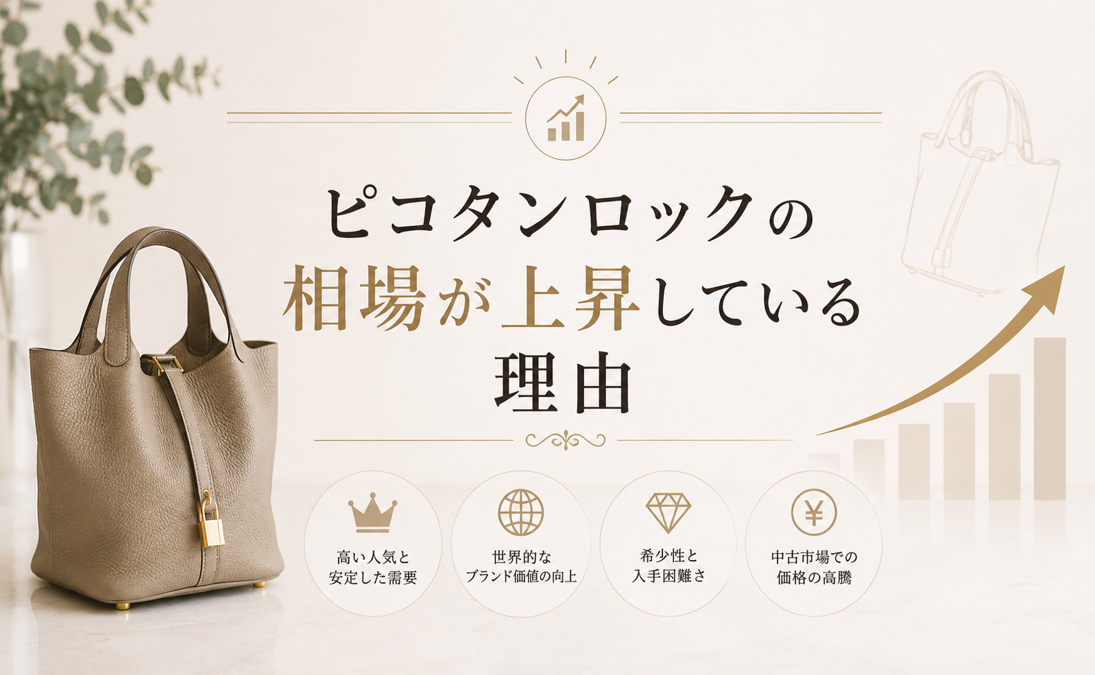 ピコタンロックの相場が上昇している理由