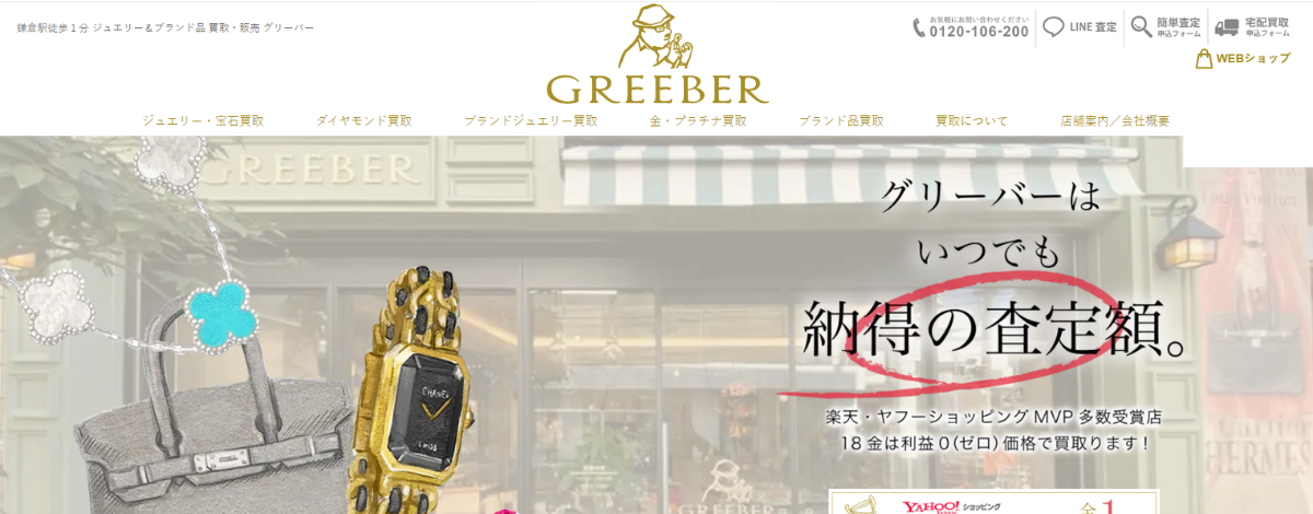 グリーバー 金買取