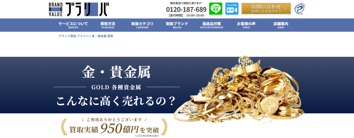 ブラリバ 金買取