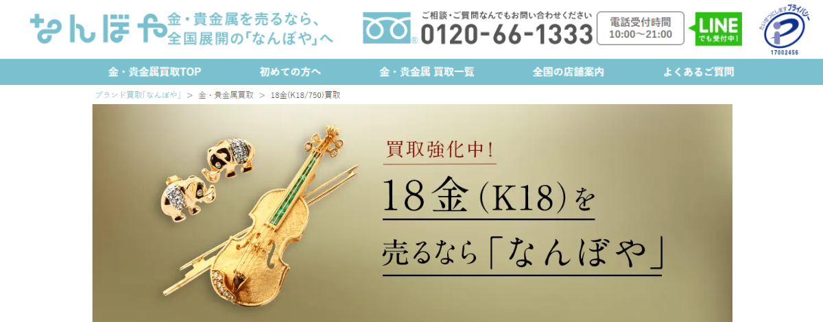 なんぼや 金買取