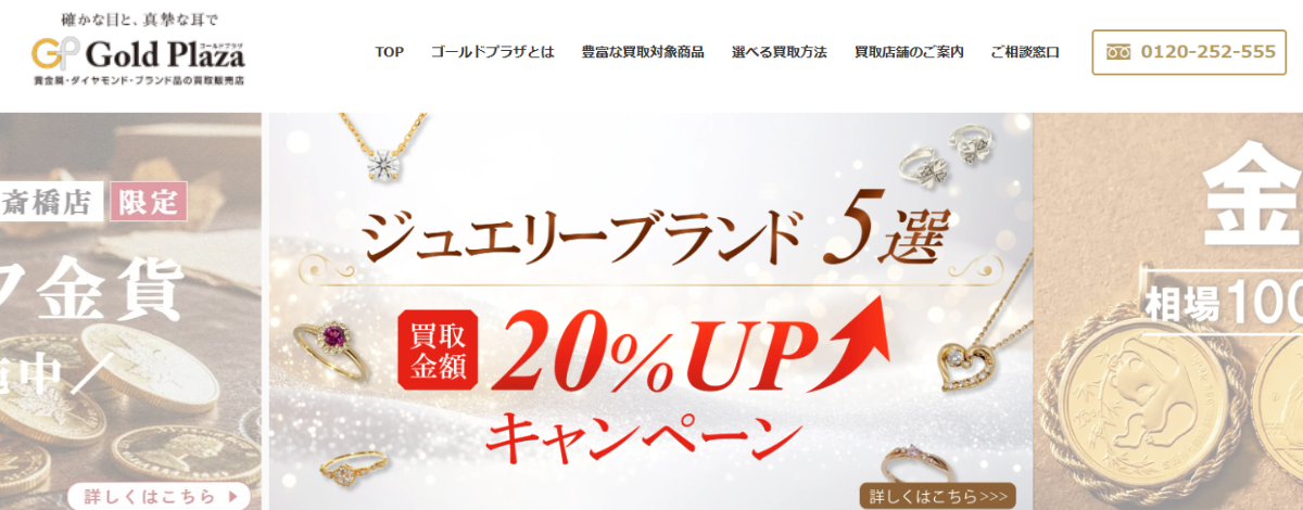 ティファニー買取おすすめ店 ゴールドプラザ