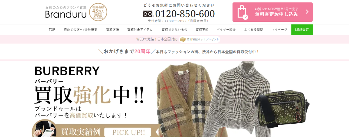 バーバリー買取おすすめ店ブランドゥール