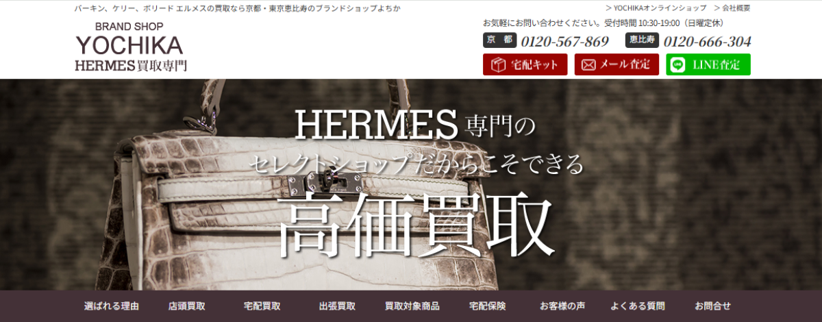 YOCHIKA公式サイト