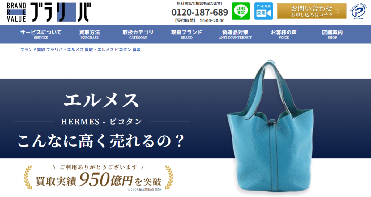 ブランドリバリュー公式サイト