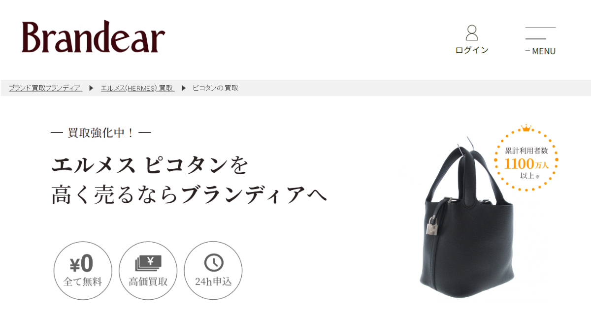 Brandear公式サイト