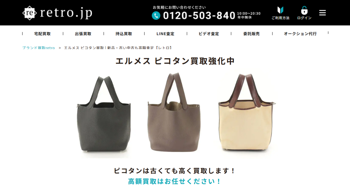 retro.jp公式サイト