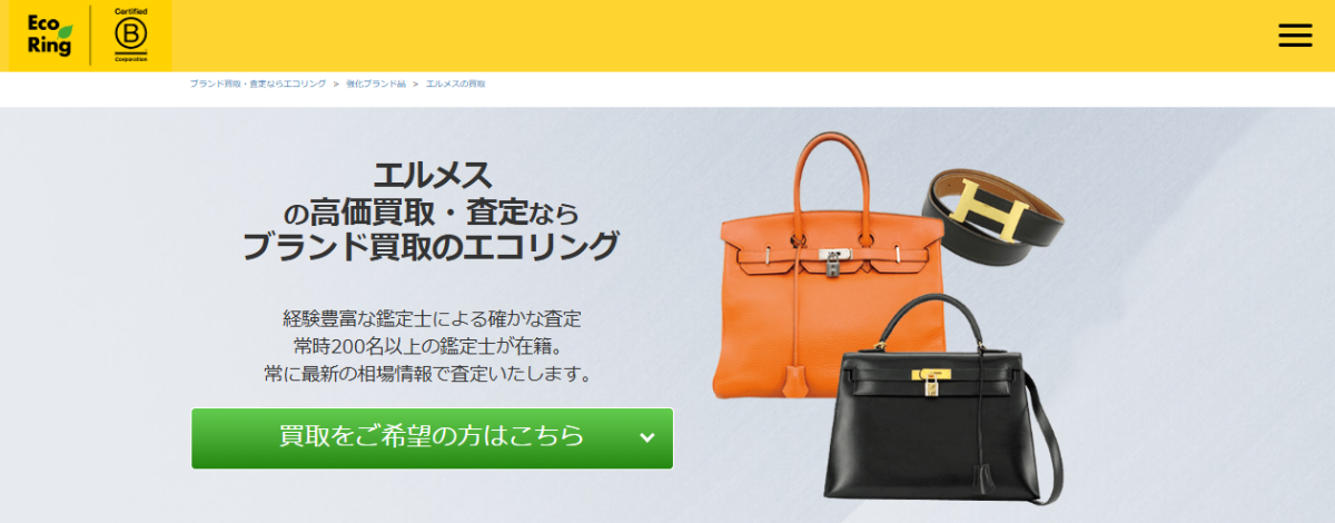 エコリング　エルメス買取