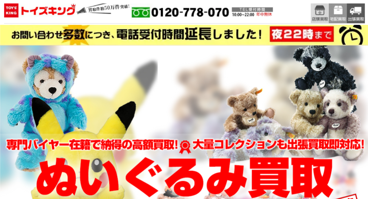 トイズキング