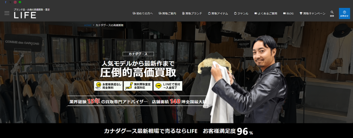 カナダグース買取おすすめ店LIFE